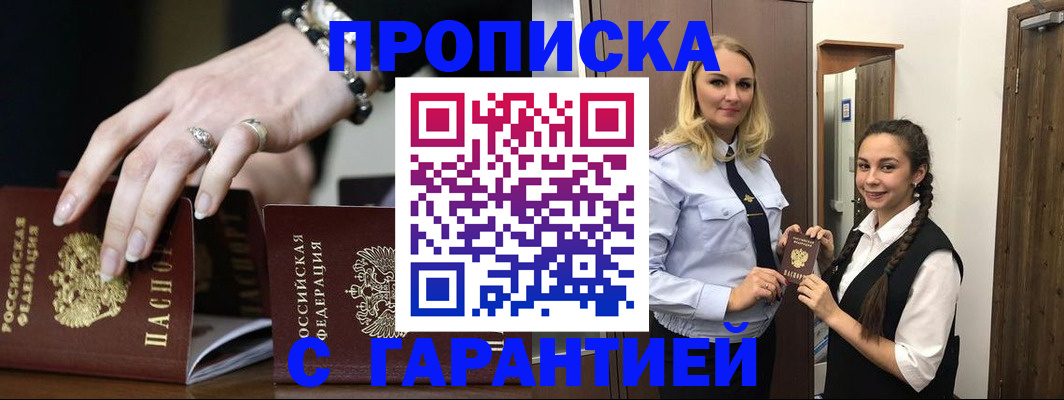 прописка гарантия в Заволжье