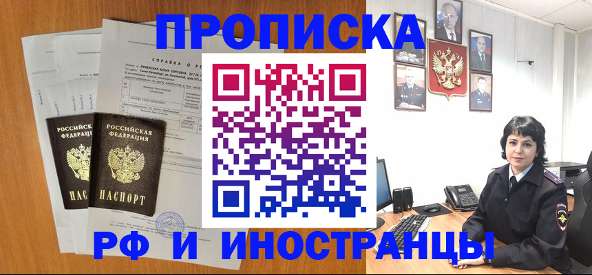 прописка для работы в Заволжье